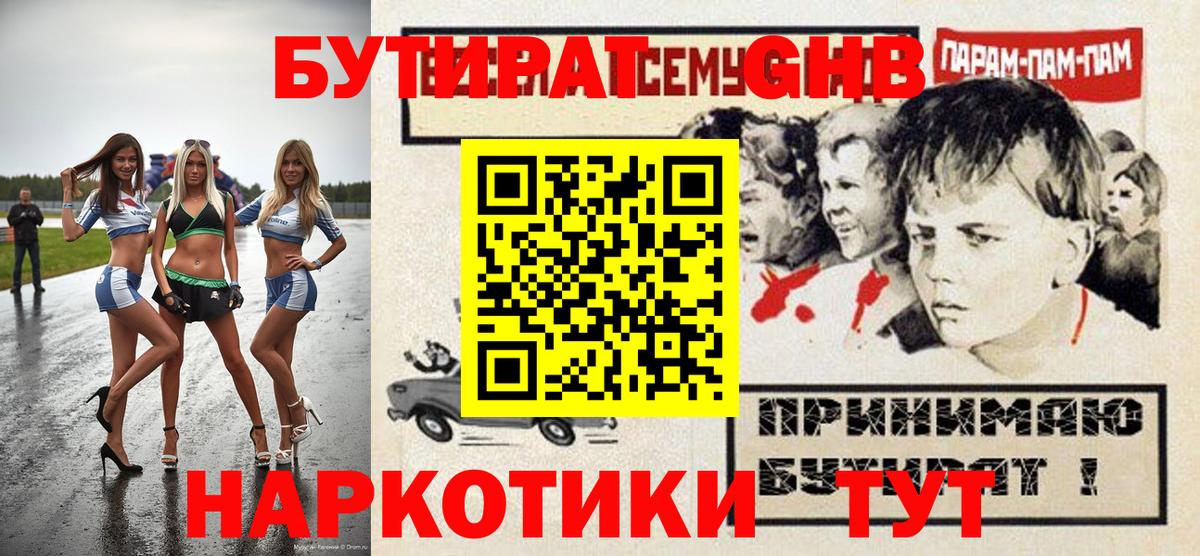 БУТИРАТ  Вход с VPN  Старый Оскол  БУТИРАТ жидкий экстази 