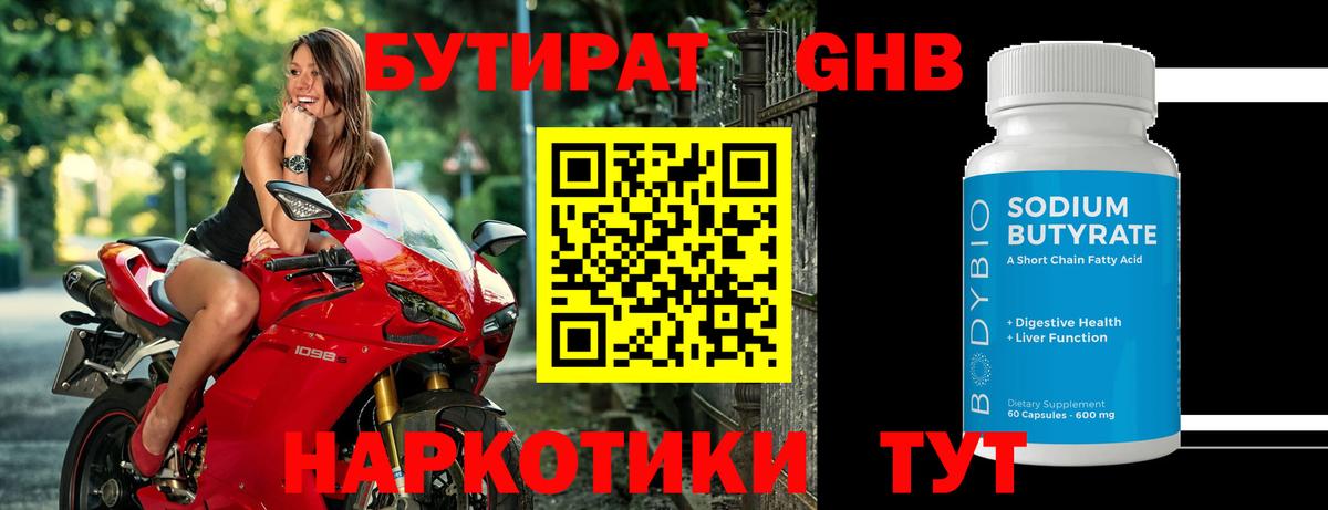 БУТИРАТ GHB Старый Оскол