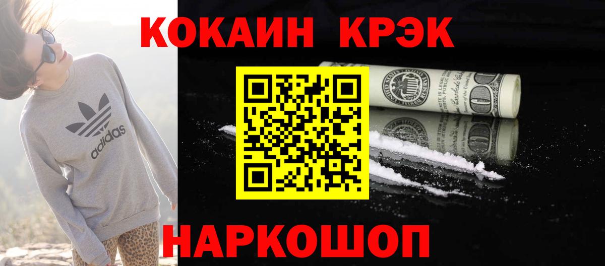 Старый Оскол  КОКАИН Fish Scale  Вход с VPN  Cocaine VHQ 