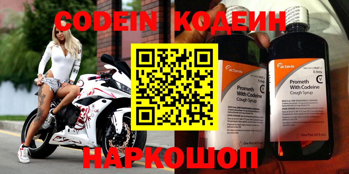 Кодеиновый сироп Lean напиток Lean (лин) Старый Оскол