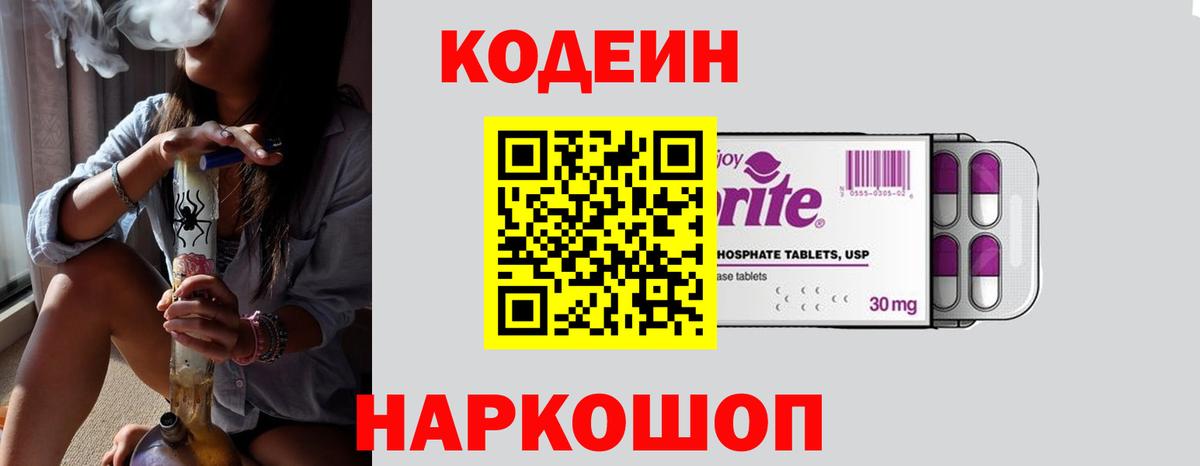 Старый Оскол  Codein Purple Drank  Вход с VPN 